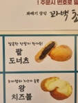 꽈백최선생 공릉점
