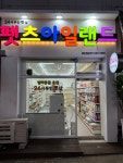 펫츠아일랜드 청주금천점