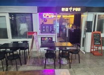 한결펍