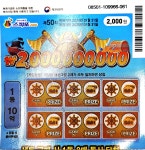 민들레복권