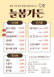 늘봄가든