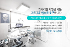 서울이튼치과의원