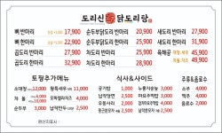 도리신닭도리탕 석적점