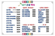 심마니산삼백숙 약초카페