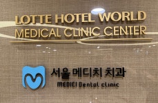 서울메디치치과의원