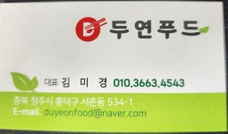 두연푸드