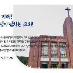 충주교회