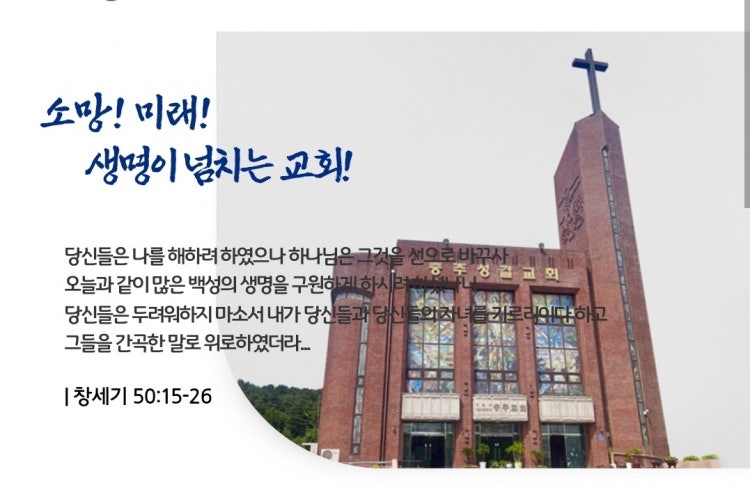 충주교회 사진 1
