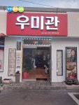 우미관