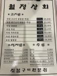 월정상회