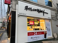 커피에반하다 서울대벤처타운점 스마트 무인카페