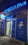 크린토피아 코인워시 강서마곡벨리오점