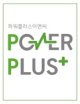 파워플러스이앤씨