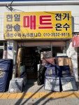 한일옥매트온수매트