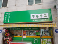 푸른문고