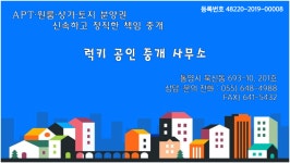 럭키공인중개사사무소