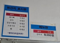 방아다리감자국