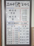 조마루감자탕 미아점