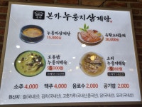본가누룽지삼계탕 서산점
