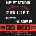낭만 PT STUDIO