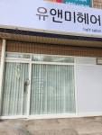 유앤미헤어