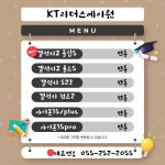 KT 리더스에이원 석전1호점