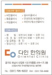 다인한의원
