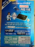 닥터88플러스 남양주시다산점
