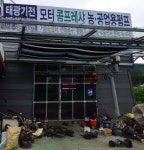 태광기전 모터 콤프