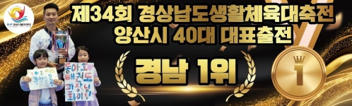 동아효태권도장