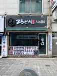 25센치꼬치앤오뎅바 송촌점