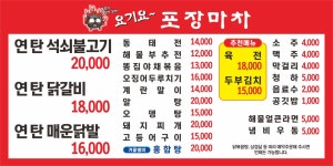 요기요포장마차