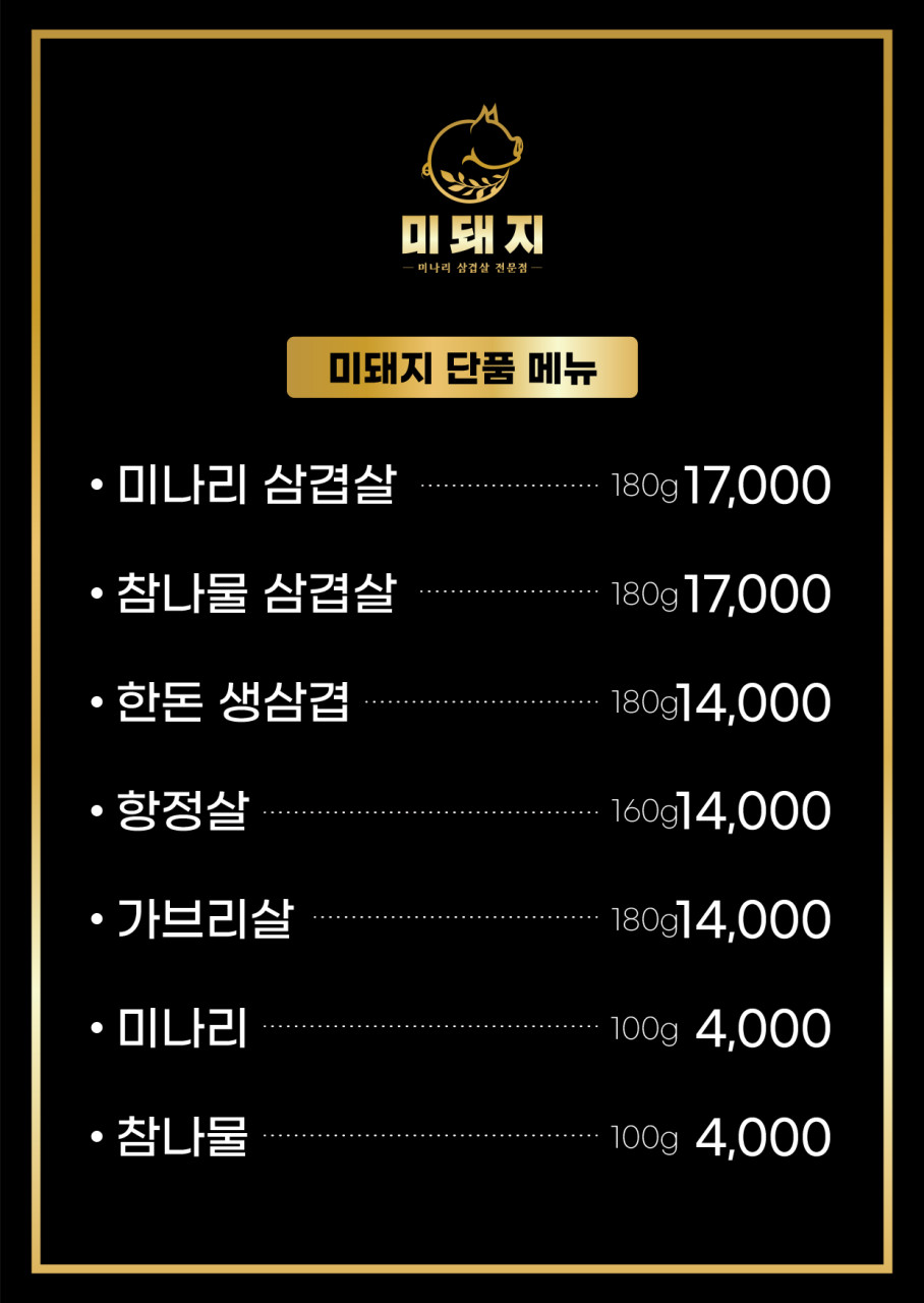 미돼지 이미지