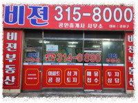 비젼부동산 공인중개사사무소