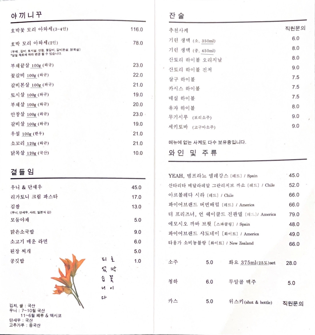 호박꽃청주 이미지