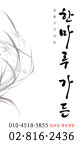 한마루가든
