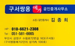 구서쌍용예가공인중개사사무소