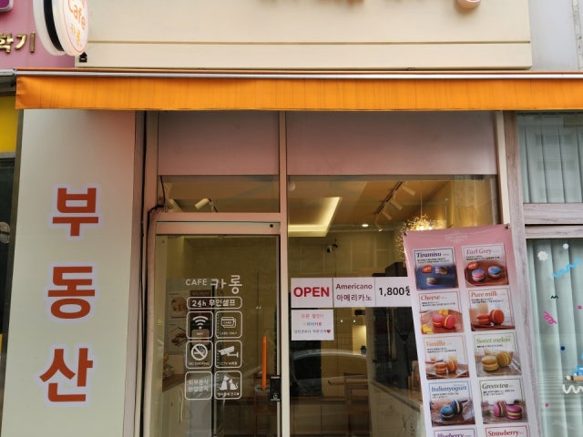 카페카롱