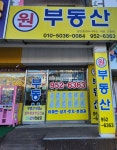 원부동산공인중개사사무소