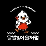 닭발앤이슬처럼