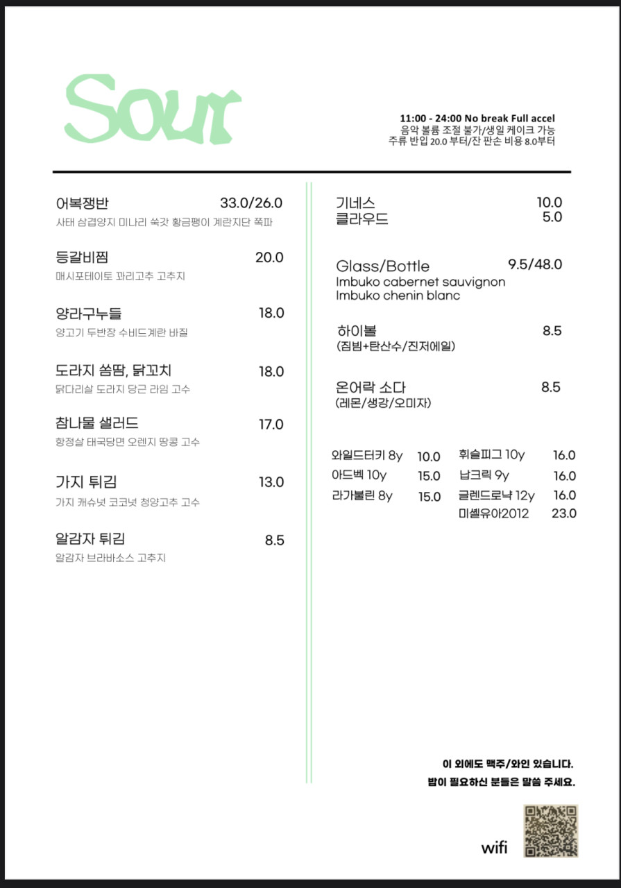 사우어(SOUR) 이미지