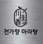 천가향마라탕 고덕점