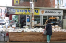 김가네민속떡집
