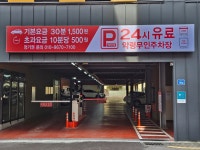 약령무인주차장