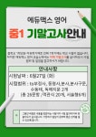 에듀맥스 영어교습소