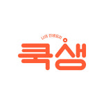 쿡생