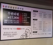 장터참숯무한리필 구의점