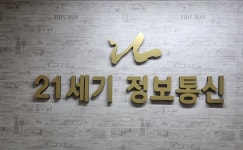 21세기정보통신