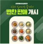 선테이블 밥상&반찬 파주운정초롱꽃마을