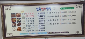 남촌멸치쌈밥